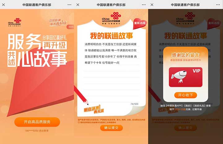 中国联通发小故事 抽饿了么红包、京东E卡等 亲测京东读书月卡-全民淘