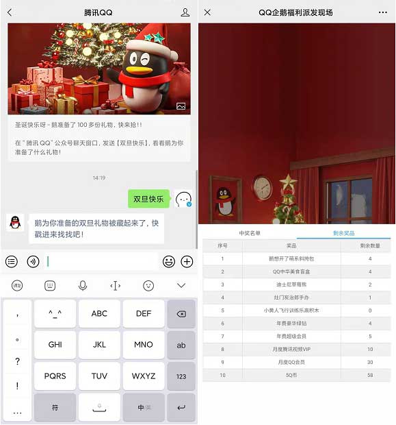 腾讯QQ公众号抽各种实物、Q币、会员等-全民淘