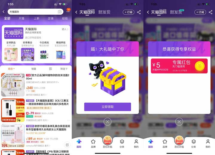 免费领3-5元无门槛购物红包 限天猫部分用户-全民淘