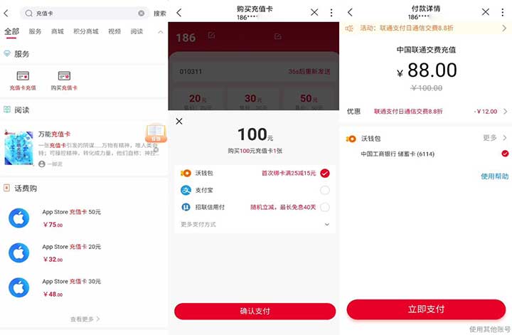 联通支付日8.8折充话费/充值卡 亲测可88充100话费-全民淘