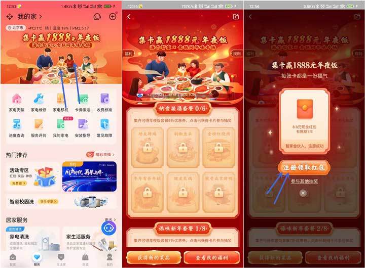 海尔智家新用户注册领8.8元现金红包-全民淘