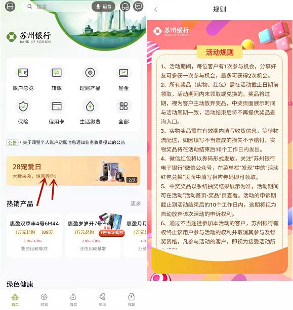 苏州银行28宠爱日抽微信红包 无需实名绑卡-全民淘