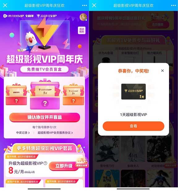 免费抽1-3天腾讯视频超级影视会员 非必中-全民淘