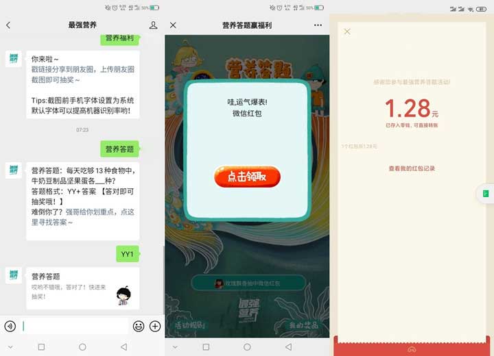 参与最强营养答题活动 免费抽随机现金红包-全民淘