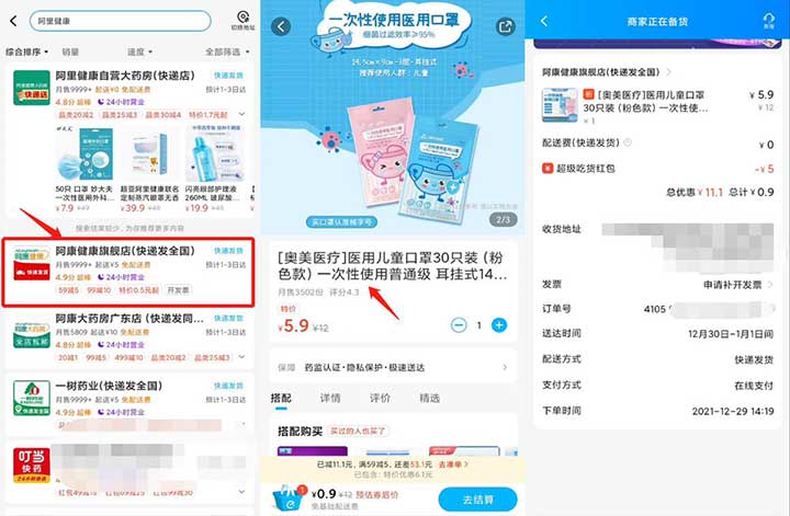 饿了么0.9元购买30只医用口罩包邮 亲测已购买-全民淘