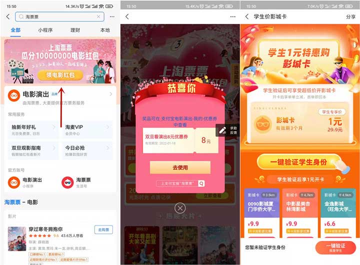 免费领8元电影票优惠券 学生用户1元开影城卡-全民淘