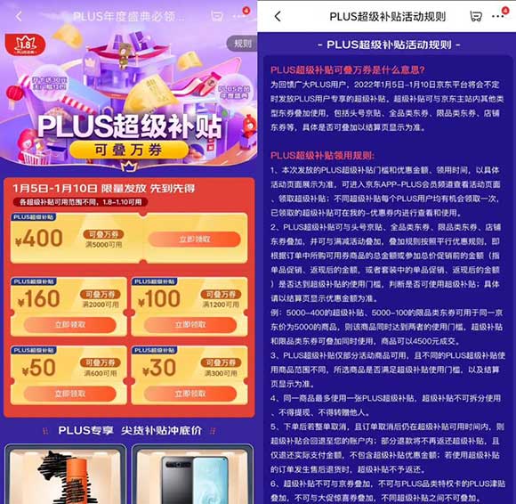 京东plus年度盛典 免费领取价值740元补贴券 可叠万券-全民淘