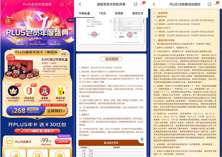 京东plus会员玩出新花样 开通送进口牛肉礼盒 送鸡蛋等-全民淘