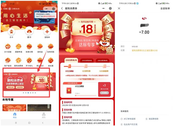 工商银行信用卡用户免费领10减3元立减金-全民淘