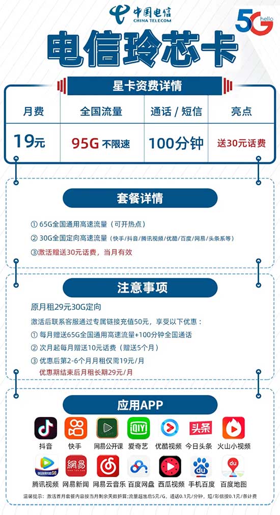 电信长期玲芯卡 19元/月：65G全国流量+30G定向流量+100分钟通话，全国流量卡-全民淘