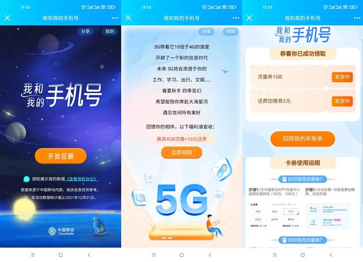 移动用户查看年度账单抽流量+话费 亲测已领取-全民淘