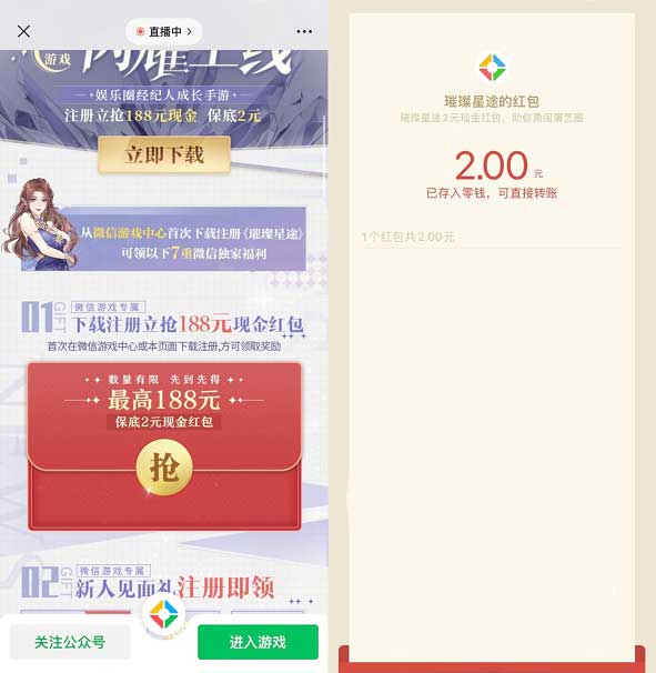微信下载注册璀璨星途抽2-188元现金红包 亲测2元秒到-全民淘