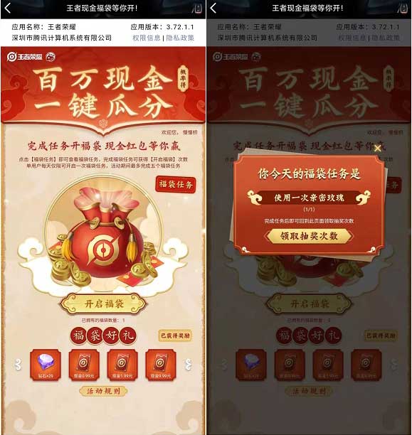 王者荣耀每日做任务抽0.99-69.99元现金红包-全民淘