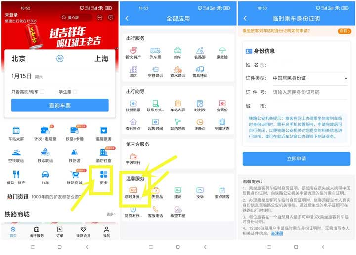 12306能开电子临时乘车身份证明啦-全民淘