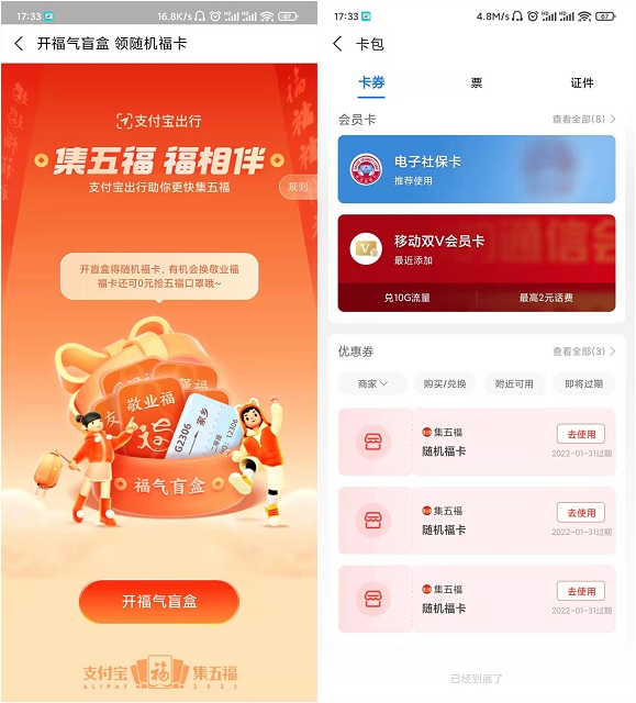 支付宝免费领随机福卡一张 1月19号即可兑换-全民淘