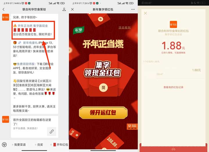 联合利华餐饮策划公众号抽随机红包 每日6次 亲测秒到1.88元-全民淘