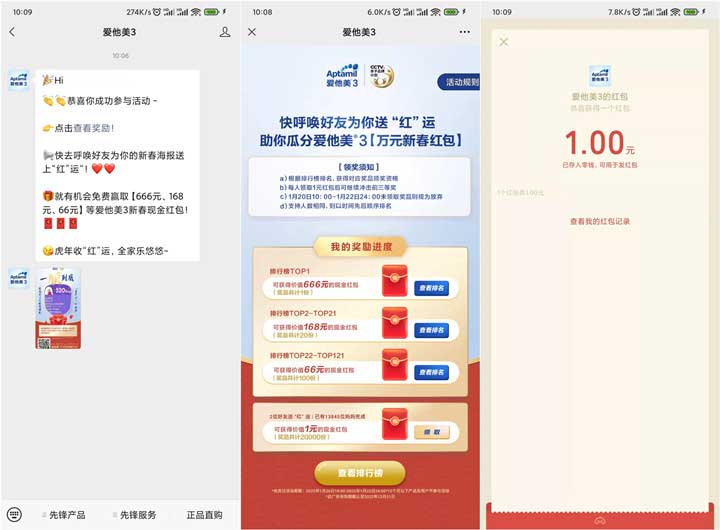 爱他美3公众号免费领1元现金红包 亲测秒到-全民淘