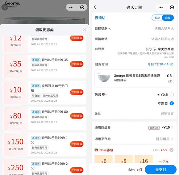 图片[2]-亲测0元购沃尔玛2个碗自提免运费 附近有沃尔玛的去自提-全民淘