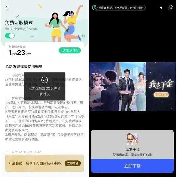 QQ音乐听歌免费啦！观看15秒广告 免费听歌30分钟~-全民淘