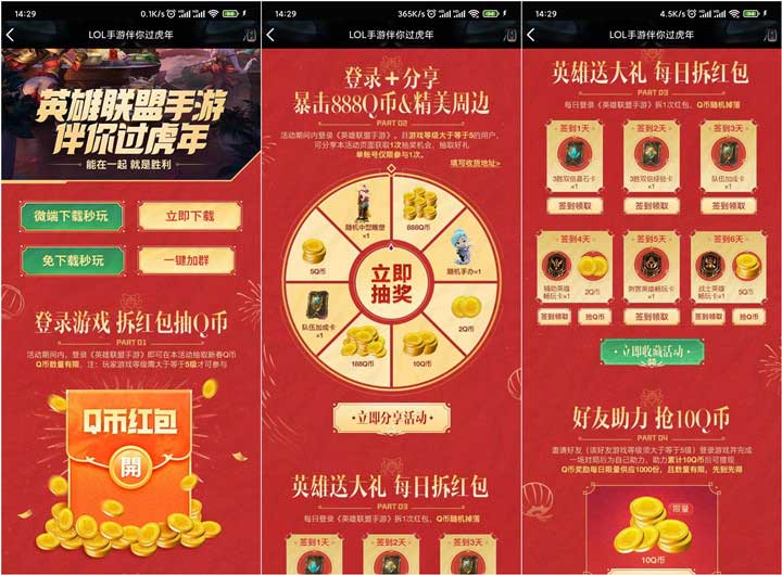 英雄联盟手游登录游戏抽最高888Q币-全民淘