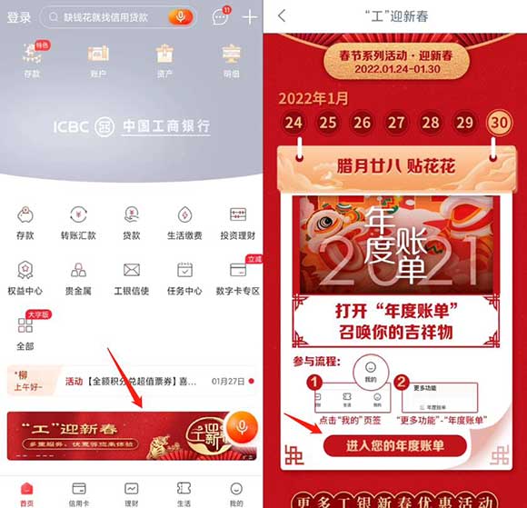 工行工迎新春 查看年度账单抽 5~100元无门槛通用券-全民淘