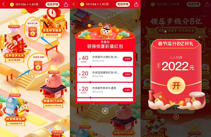 【美团】APP首页瓜分8亿好礼  抢年味券66-20 还有神券20.22元-全民淘