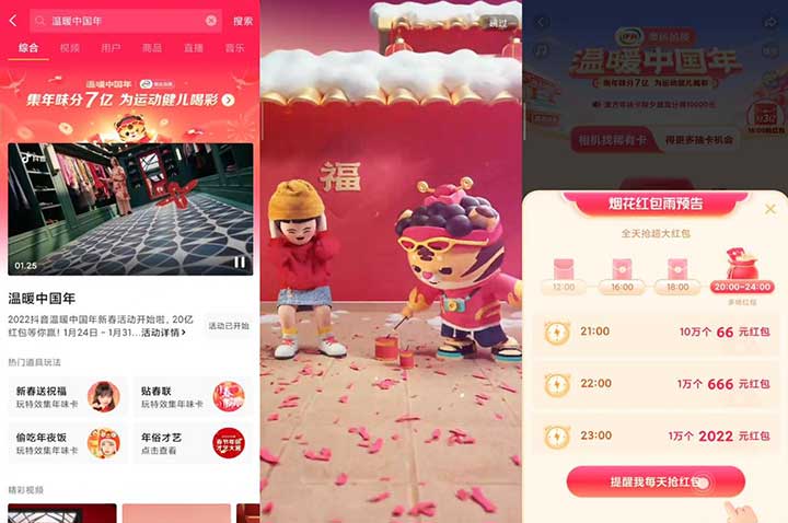 抖音 温暖中国年 12/16/18/20/21/22/23点 烟花红包雨 每场有1~1000万个红包-全民淘