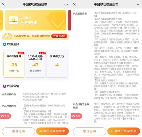 移动黄金会员36元话费兑万达电影2D3D通兑券-全民淘