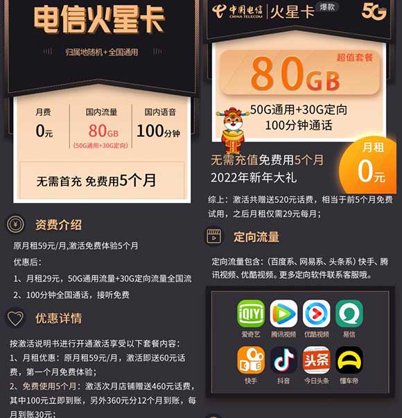 新火星卡 0元80G+100分钟通话 无需充值 享受5个月免费使用-全民淘