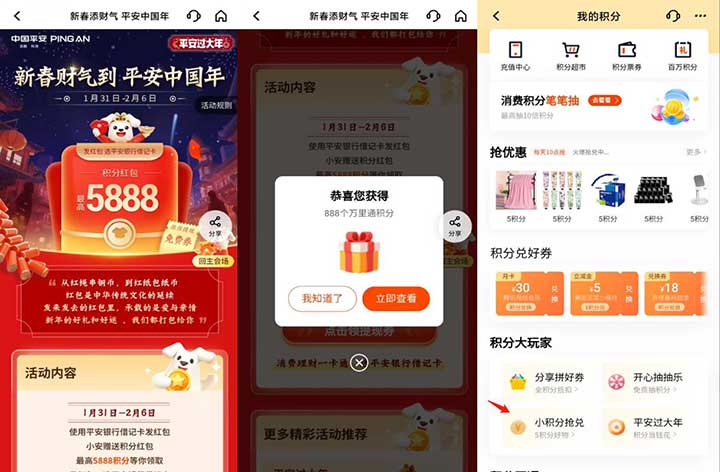 亲测平安口袋APP 最高5888积分红包兑0元实物+1000元微信免费提现额度-全民淘