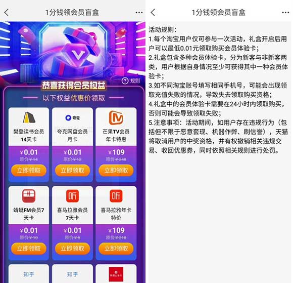 淘宝开盲盒0.01元购网易云会员周卡、喜马拉雅会员周卡等-全民淘