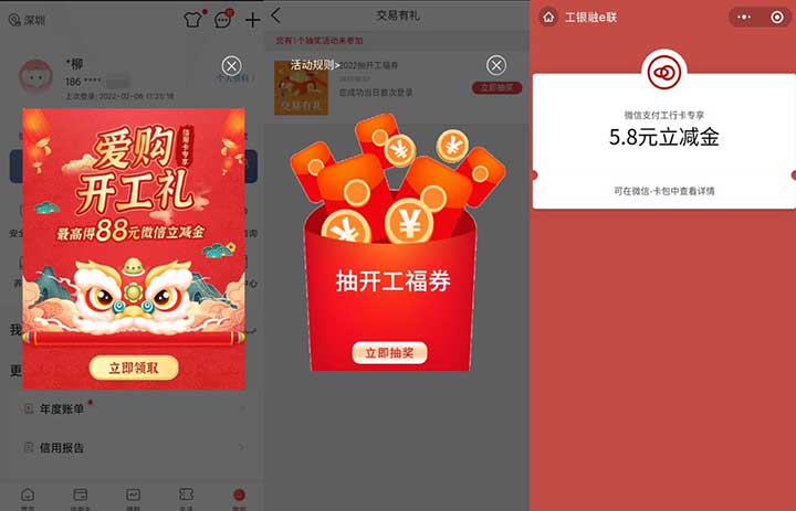 工行APP 爱购开工礼 最高得88元微信立减金 亲测5.8元-全民淘