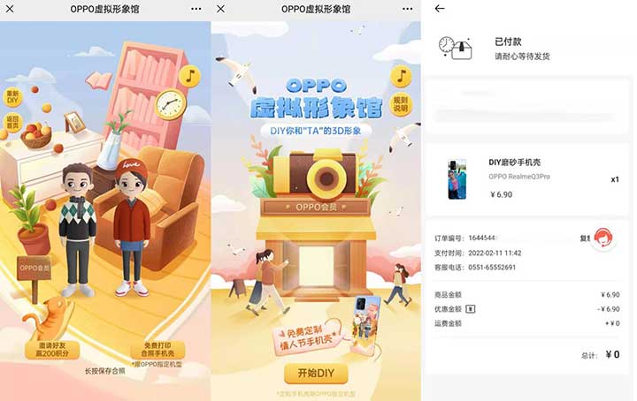 OPPO/realme用户0元包邮定制手机壳 符合要求的速度领取-全民淘