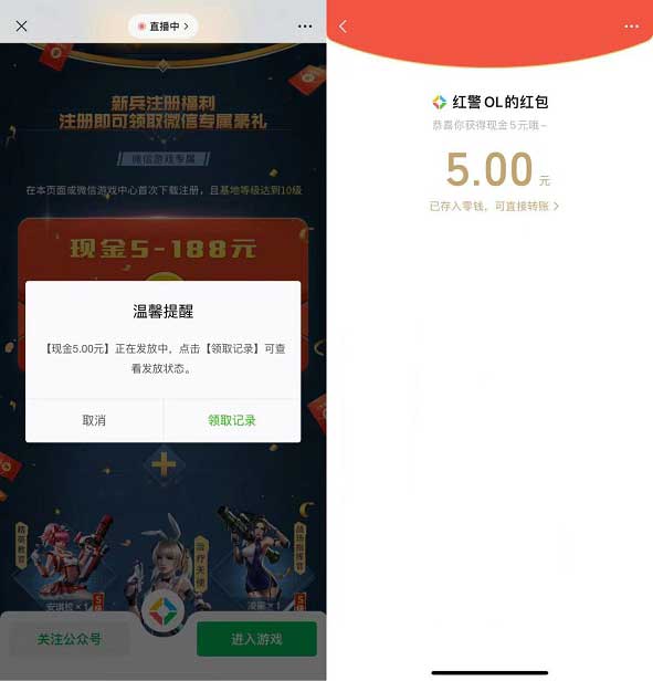 红警OL新用户升级抽5-188元现金红包-全民淘