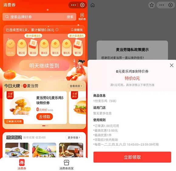 支付宝免费领麦当劳麦乐鸡5块 亲测已领需任意消费-全民淘