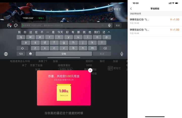 爱奇艺发弹幕抽随机现金红包 亲测2元秒到账-全民淘