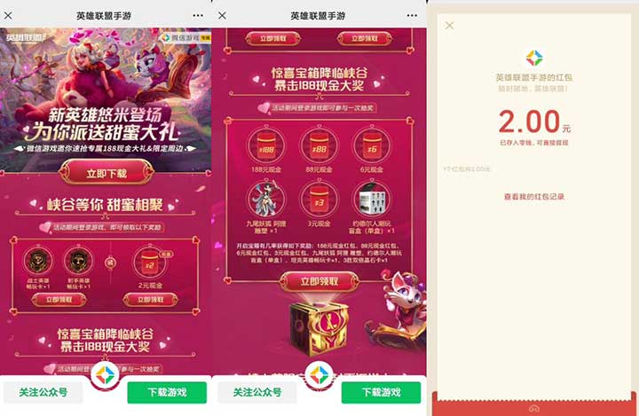 登录英雄联盟手游免费领2元现金红包-全民淘