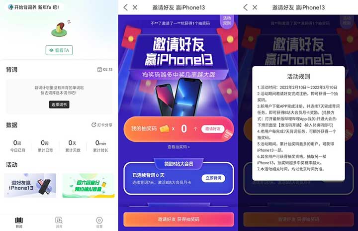 免费领1个月哔哩哔哩大会员 需小吉背单词打卡7天-全民淘