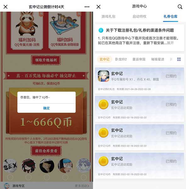玄中记手游2月18日首发 百万奖池 抽1-666Q币卡券-全民淘