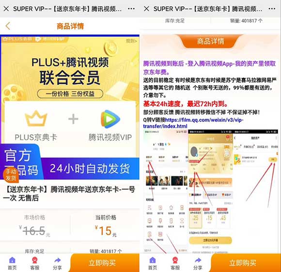 腾讯视频年送京东年卡 只要15元/年 一号一次  需转移至微信不包售后-全民淘