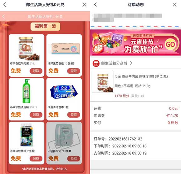 图片[2]-邮生活新人有礼 新用户0元购买实物 包邮发货-全民淘