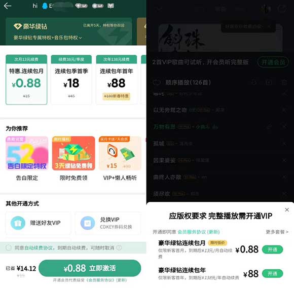 QQ音乐0.88~1.99元领1个月豪华绿钻 亲测已领取-全民淘