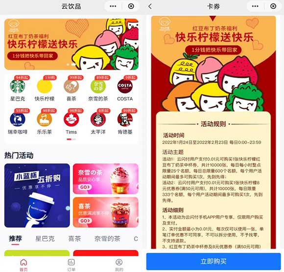 云闪付1分钱快乐柠檬中杯券 每日数量有限先到先到-全民淘