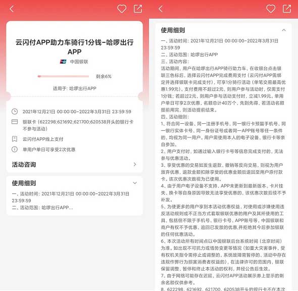 云闪付老用户每天1分钱骑哈啰助力车-全民淘