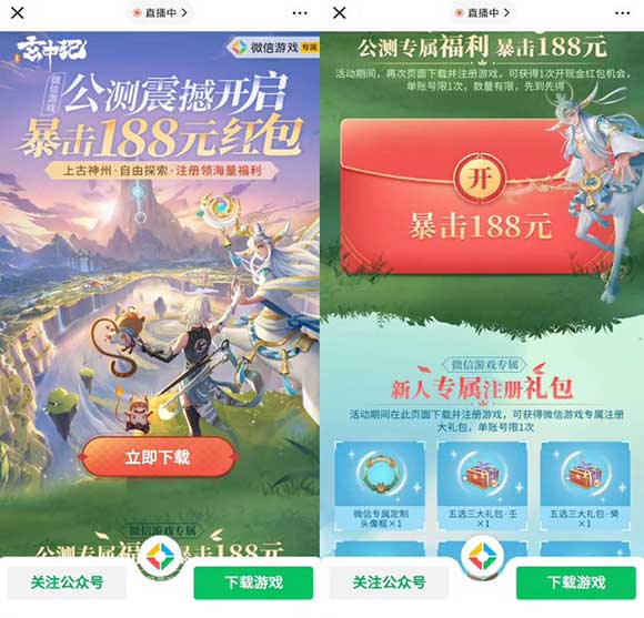 玄中记 公测震撼开启暴击188元红包 每日限量 注册即可抽奖-全民淘