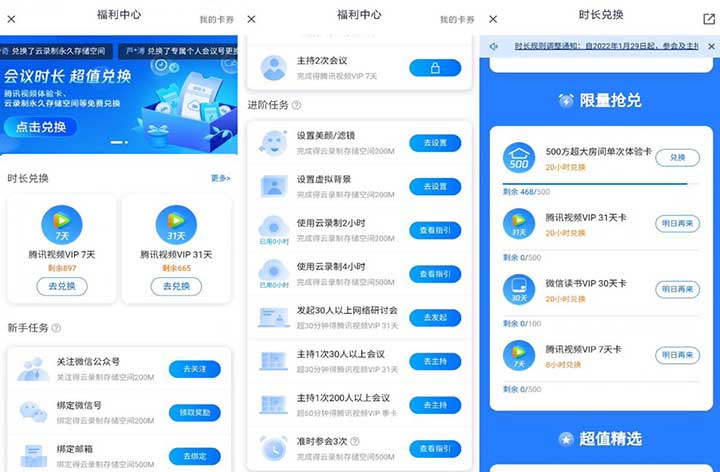 腾讯会议APP完成任务 免费领取半年以上腾讯视频会员-全民淘