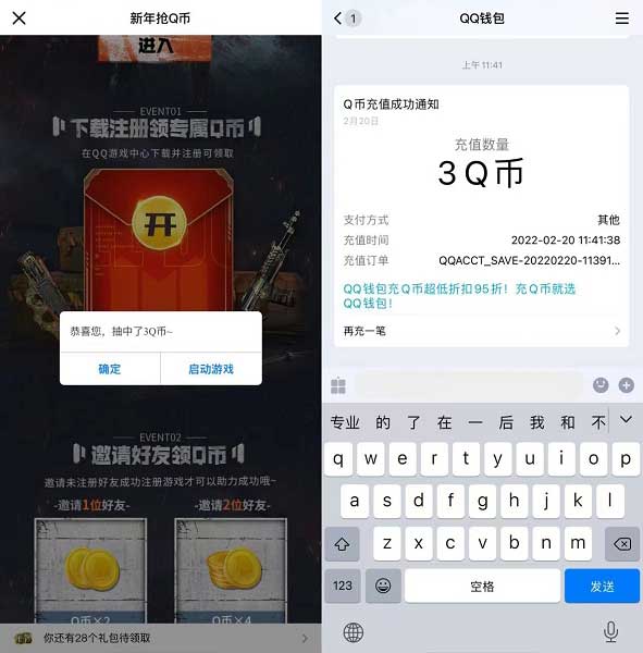 使命召唤新用户注册游戏免费领3Q币-全民淘