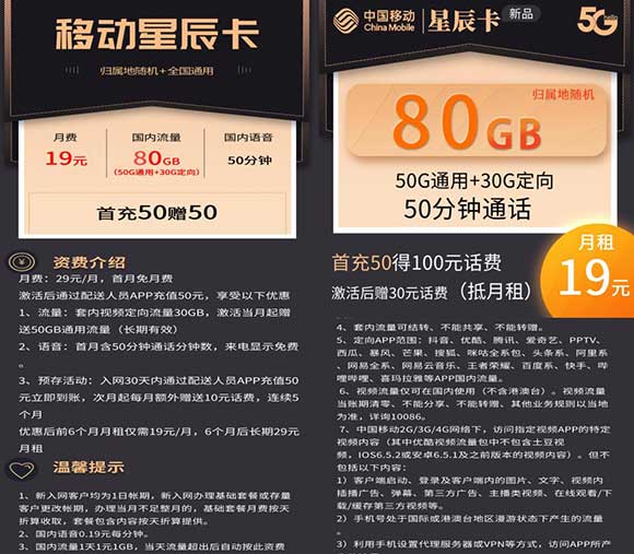 移动星辰卡 19元/月：50G全国流量+30G定向流量+50分钟通话-全民淘