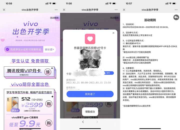 vivo学生认证免费领腾讯视频会员月卡-全民淘