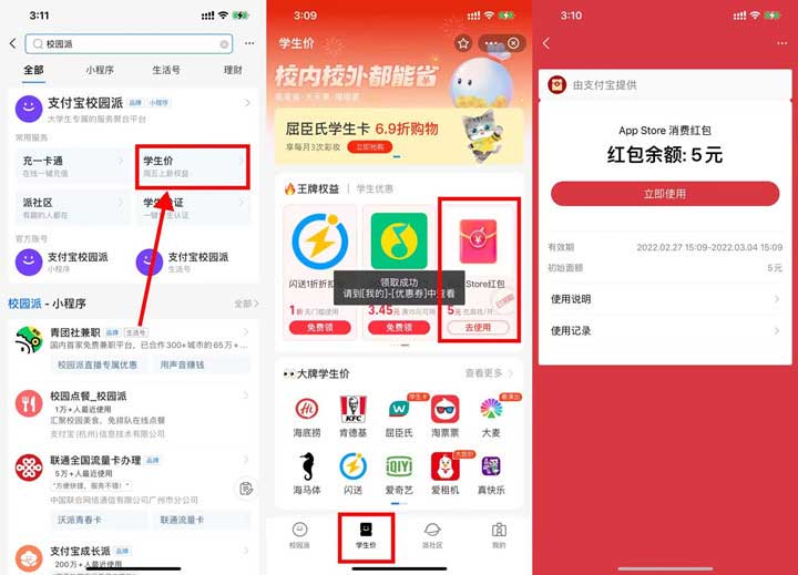 支付宝学生用户免费领5元AppStore消费红包-全民淘